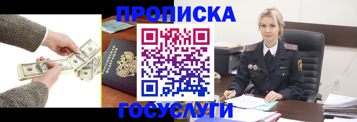 прописка штамп в Барыше