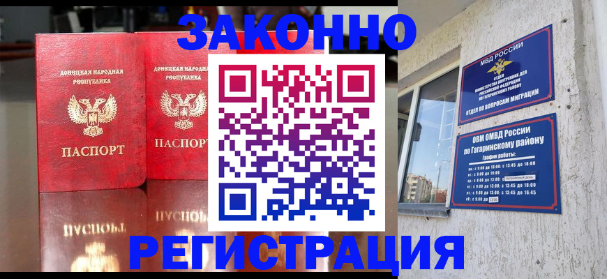 временная регистрация законно в Барыше