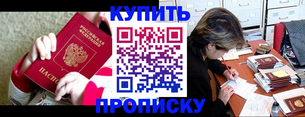 прописка в квартире в Барыше