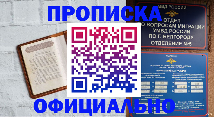 временная регистрация для школы в Барыше